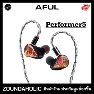 AFUL Performer 5 หูฟังอินเอียร์ ประกันศูนย์ไทย