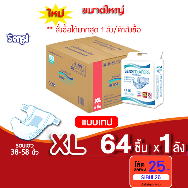 เซ็นซี่ Sensi ผ้าอ้อมผู้ใหญ่แบบเทปซึมซับเร็วแห้งสบาย ไซส์ XL64ชิ้น แพมเพิสผู้ใหญ่ ยกลัง (DA-12408) ราคา ถูกที่สุด ดีลบีเคเค แกลเลอรีภาพที่ 9