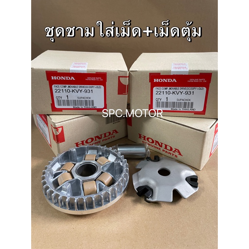ชุดชามหน้าชามเม็ด / ชามใส่เม็ด CLICK MIO FINO CLICK125-I MIO115-I SCOOPY-I ZOOMER-X SCOOPY-I NEW STEP GRAND FILANO