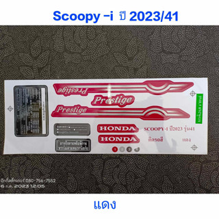 สติ๊กเกอร์ Scoopy led สีแดง ปี 2023 รุ่น 41