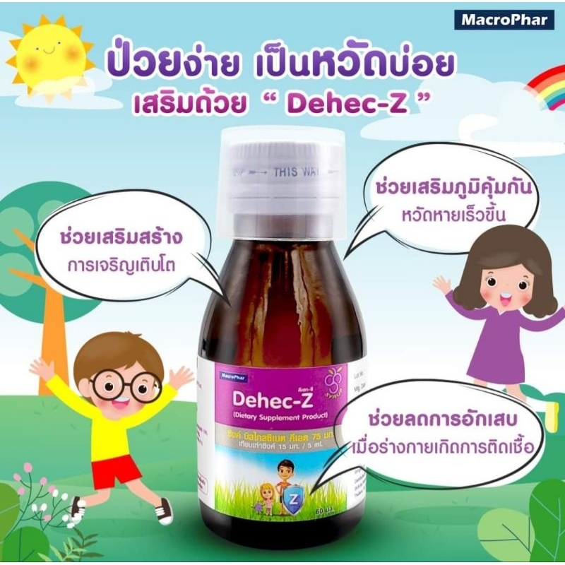 Dehec-Z รสองุ่น ขนาด 60 ML เสริมภูมิคุ้มกัน ลดอาการท้องเสีย