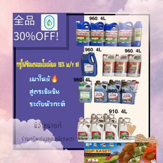 กรูโฟซิเนตแอมโมเนียม15%w/cslสูตรพิเศษสีฟ้า