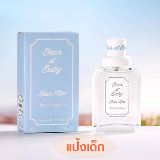 #SF042-4 Bear et Baby น้ำหอมกลิ่นแป้งเด็ก น้ำหอมกลิ่นสดชื่น👶🏻Babypowder Fargrance Perfume👶🏻ခလေးပေါင်ဒါမှုန့်ရေမွှေး50ml.