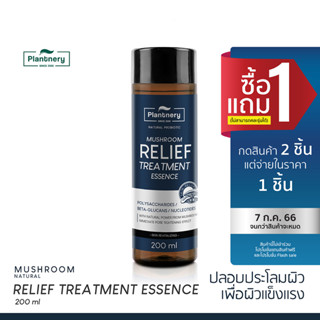 [ลดทันที 65 กรอกโค้ด NTRYSP3]Plantnery Mushroom Relief Treatment Essence 200 ml น้ำตบเห็ด 5 สายพันธ์