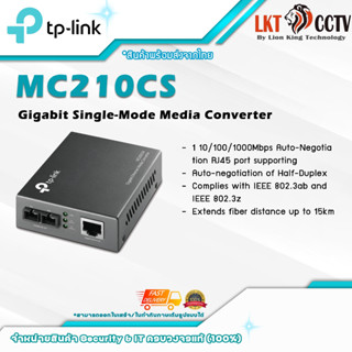 TP-Link MC210CS Gigabit Single-Mode Media Converter แปลงสัญญาณ UTP เป็น Fiber หัวต่อ SC ระยะ 15Km