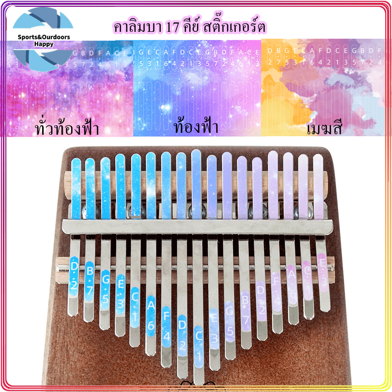 สติ๊กเกอร์ติดคาลิมบ้า แบบจัดเซตลายน่ารัก(Kalimba sticker) คาลิมบ้า สติ๊กเกอร์ สติ๊กเกอร์โน๊ต คาลิมบา 17 คีย์ สติ๊กเกอร์ต