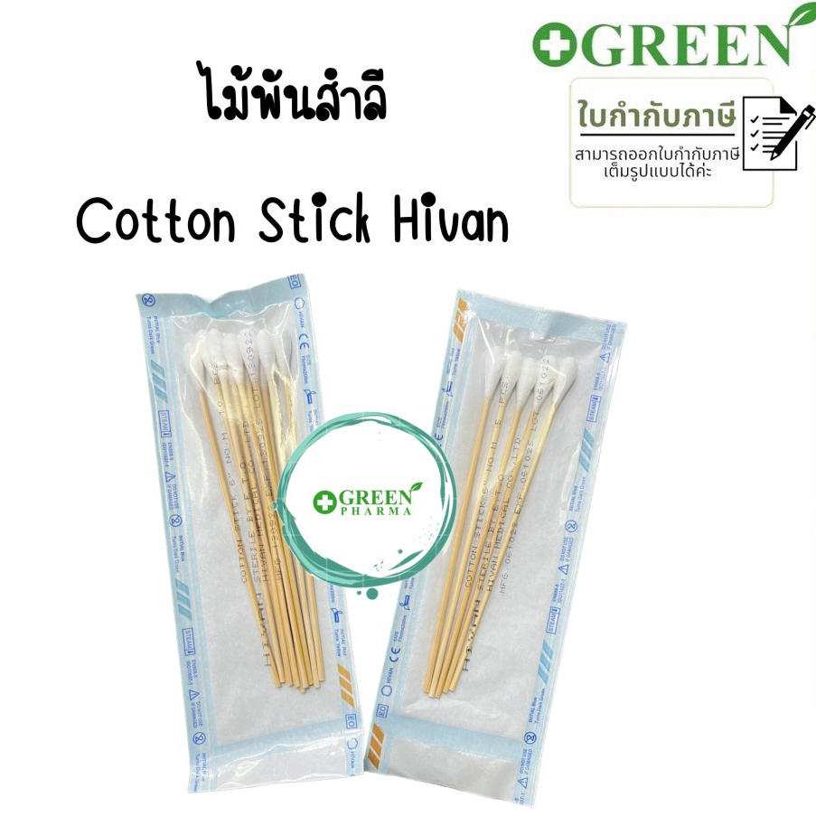(1ซอง) สำลีก้านปลอดเชื้อ M มี 5 ก้าน 10 ก้าน ไม้พันสำลี ไม้พันสำลีสเตอร์ไรด์ สำลีพันก้านไม้สเตอร์ไรด์