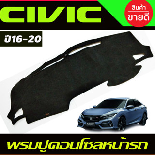 พรมปูคอนโซลหน้ารถ Honda Civic FC และ FK ปี 2016,2017,2018,2019,2020