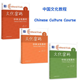 Chinese Culture Course 中国文化教程