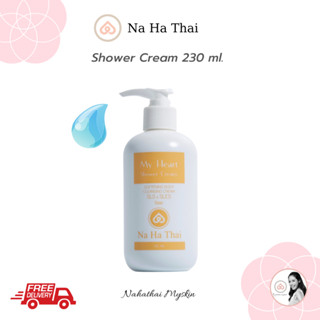 NaHaThai My Heart Shower Cream 230 ml.  ณ หทัย ครีมอาบน้ำ 230 มล.