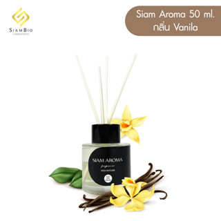 SIAM AROMA🌼 น้ำหอมก้านไม้ ขนาด 50 ml. กลิ่น Vanilla