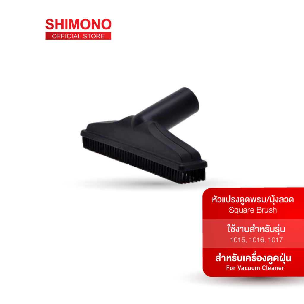 SHIMONO อุปกรณ์หัวดูดพรม/มุ้งลวด Square Brush
