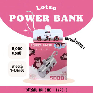 &lt;พร้อมส่ง&gt; เพาเวอร์แบงมินิ เพาเวอร์แบงพกพา พาวเวอร์แบงค์จิ๋ว Powerbank mini ลอตโซ่  5000แอมป์