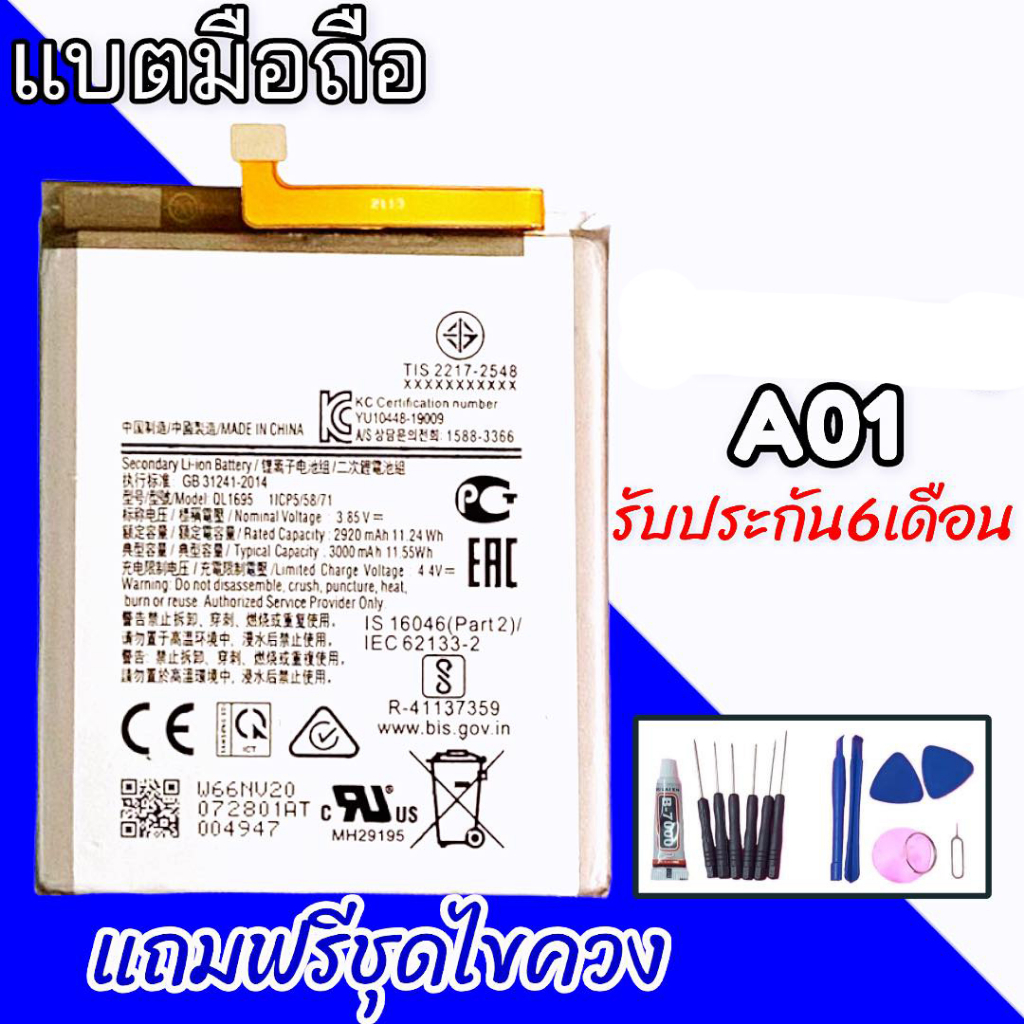 แบต A01 แบตเตอรี่ A01 Battery A01 แบตเตอรี่โทรศัพท์มือถือ อะไหล่โทรศัพท์มือถือ