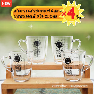 แก้วชงกาแฟ มีสเกล ลาย Good Morning ขนาด8ออนซ์ หรือ 250มล. จำนวน 4 ใบ สเกลสีดำ พร้อมส่ง 2-3 วันรับของ