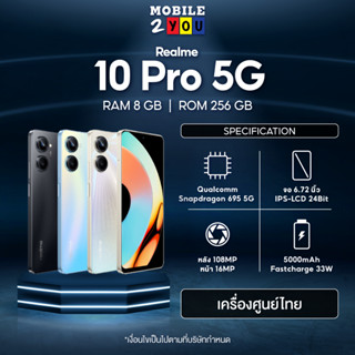 Realme 10pro 5G (8+256GB) Snapdragon™ 695 จอ 6.72 แบต5000mAh realme10pro เครื่องศูนย์ไทย ผ่อน0% 10 pro | mobile2you