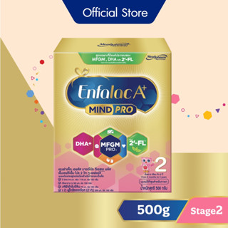 นม เอนฟาแล็ค เอพลัส มายด์โปร ดีเอชเอ พลัส เอ็มเอฟจีเอ็ม โปร 2 วิท ทู-เอฟแอล นมผง เด็ก นม enfa สูตร2 500 กรัม