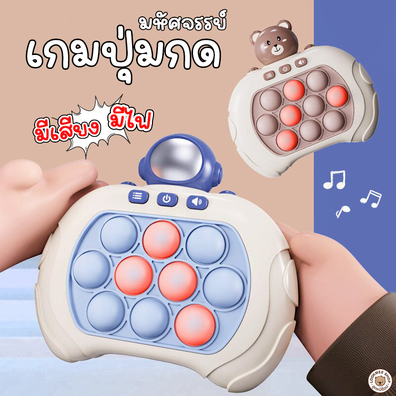 เกมส์ป็อปอิท เกมส์บอย Pop it Push Pop Bubble 5โหมด ของเล่นมือกด ของเล่นทางประสาทสัมผัส  มีเสียง มีไฟ เล่นได้ทุกวัย พร้อม