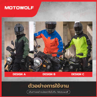 MOTOWOLF ชุดกันฝน รุ่น 0403B เสื้อและกางเกงกันฝน เสื้อกันฝนมีฮู๊ด