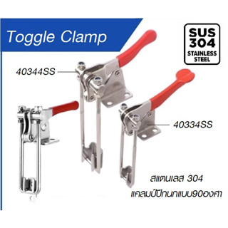 Toggle Clamp GH  40334 / 40344 แคลมป์ปีกนก 90 องศา **ออกใบกำกับภาษีได้** ท็อกเกิ้ลแคลมป์#แคลมป์นก#แคลมป์จับชิ้นงาน