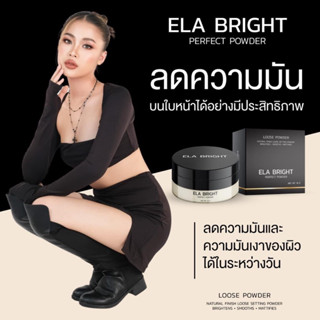 แป้งฝุ่น Ela แป้งฝุ่นอิหล้า พร้อมส่ง