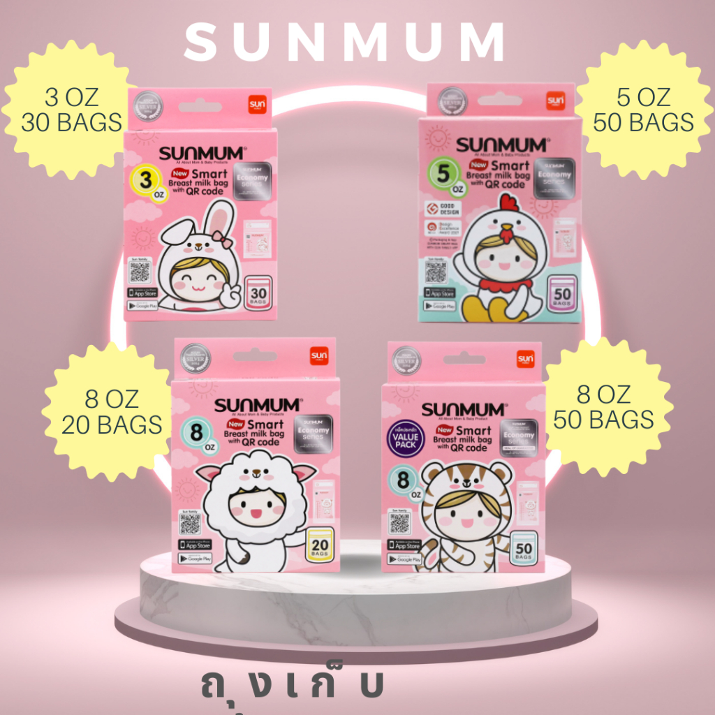 ถุงเก็บน้ำนมแม่ SUNMUM และ ENFANT