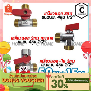 [C_HOME] สต๊อปวาล์ว มินิบอลวาล์ว 3ทาง mini ball valve 3 way 4 หุน 1/2" พร้อมส่งจากไทย