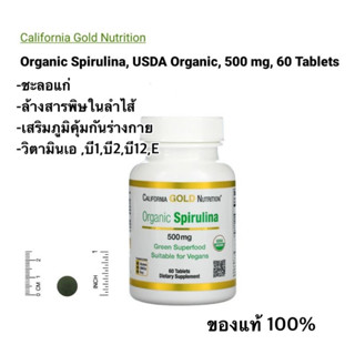 สาหร่ายสไปรูริน่า California Gold Nutrition, Organic Spirulina, USDA Certified, 500 mg, 60 Tablets