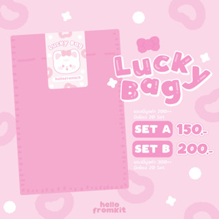 HFK LUCKY BAG | ซองสุ่มสติ๊กเกอร์