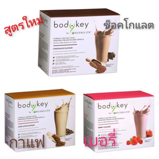 ใหม่ !! Amway bodykey บอดี้คีย์ นิวทริไลท์ผลิตภัณฑ์ทดแทนมื้ออาหาร ของแท้ 100%