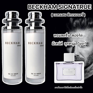 น้ำหอม Beckham Signature for Him [ เบคแฮม ซิกเนเจอร์ ]