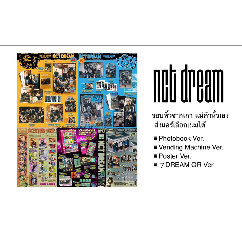 หิ้วบั้มได้ไว100%] NCT DREAM 💚< The 3rd Mini Album > Photobook Ver ~ Vending Machine Ver ~ Poster Ve