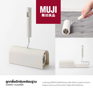 MUJI มูจิ ลูกกลิ้งดักฝุ่น แปรงลูกกลิ้งดักฝุ่น ที่ทำความสะอาดโซฟา ลูกกลิ้งเก็บฝุ่น LINT CLOTHES CLEANER ลูกกลิ้งดูดฝุ่น