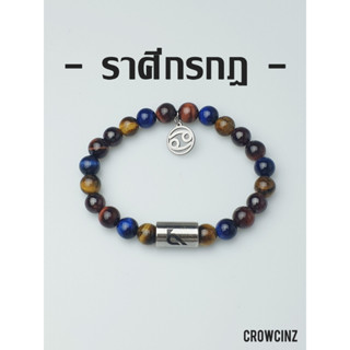 CROWCINZ ZODIAC / CANCER  กำไลหินมงคล เหมาะกับคนที่เกิดราศีกรกฎ