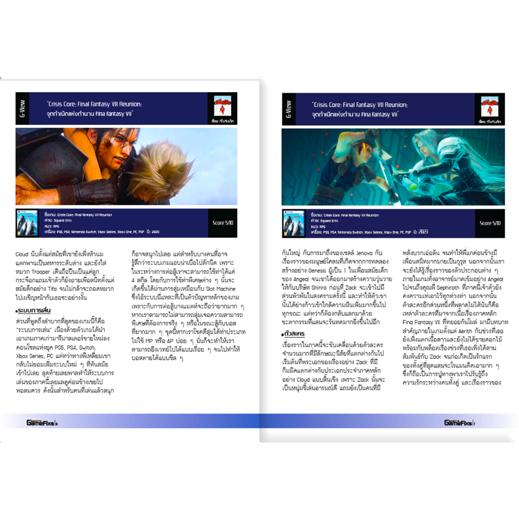 บทสรุปเกม CRISIS CORE: FINAL FANTASY VII: REUNION [GameFixs] [IS092]