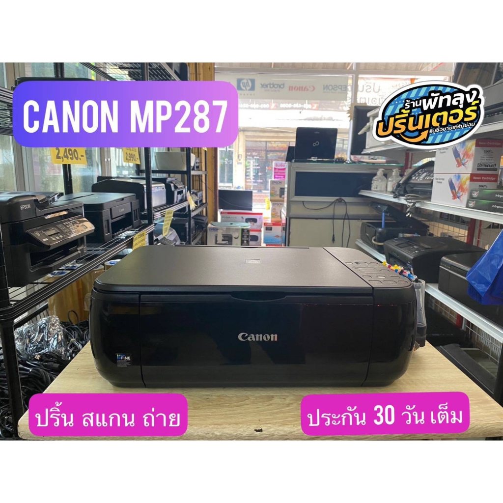 ปริ้นเตอร์มือสองยี่ห้อ Canon รุ่น  MP287  หัวพิมพ์100% เติมหมึกให้พร้อมใช้งาน