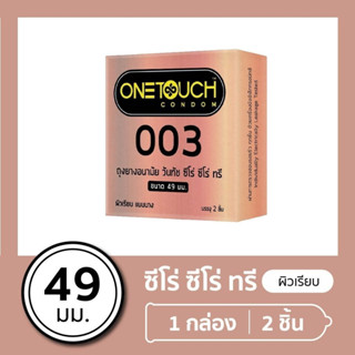 Onetouch ถุงยางอนามัย ขนาด 49 mm. รุ่น จอยส์ 1 กล่อง 3 ชิ้น