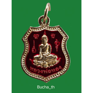 เหรียญมหามงคล รุ่น ยันต์ 5 แถว หลวงพ่อทอง วัดเขาตะเครา อ. บ้านแหลม จ. เพชรบุรี