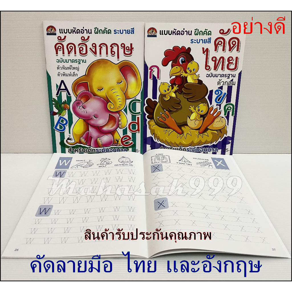 สมุดคัดลายมือ ไทย/อังกฤษ (อย่างดี) สมุดคัดไทย และอังกฤษabc คัดไทย คัดอังกฤษ สมุดคัดไทย สมุดคัดABC คัดลายมือ ก.