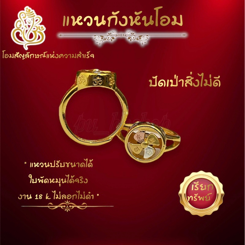 แหวนกังหันเพชร ใบพัด 3 กษัตริย์ งาน 18k ฟรีไซส์