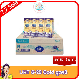 S-26 Gold Progress UHT (Formula 3) นมกล่อง เอส-26 โกลด์ โปรเกรส ยูเอชที (สูตร3)