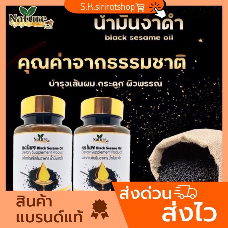 น้ำมันงาดำสกัดเย็น งาดำ งาดำสกัดเย็น เซซามีน แบรนด์เนเจอร์💯 (60เม็ด x 1 กระปุก)