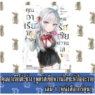 คุณอาเรียโต๊ะข้างๆ พูดรัสเซียหวานใส่ซะหัวใจจะวาย [หนังสือการ์ตูน]