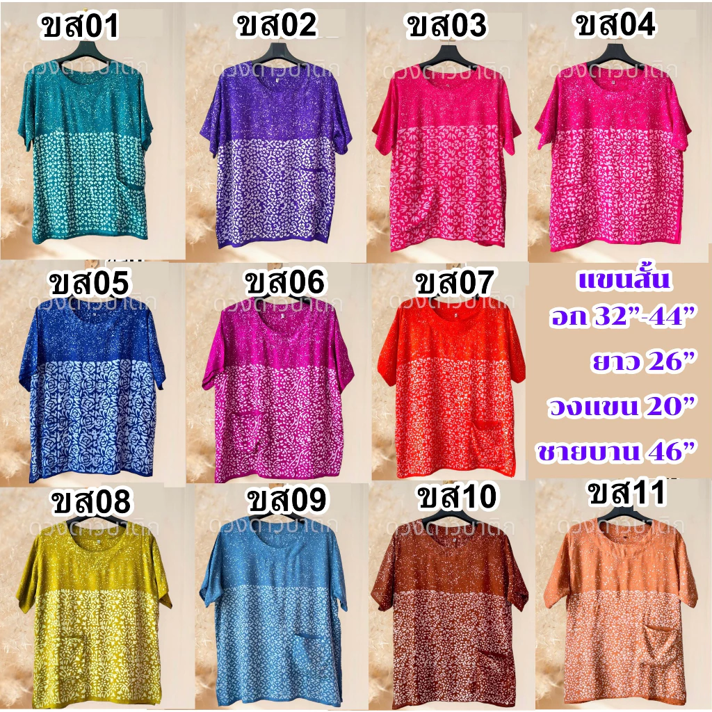 ⭐️ เสื้อแขนสั้น ปั้มเทียน สีสันสวยงาม ใส่สบาย ระบายอากาศได้ดี มี 3 ไซส์