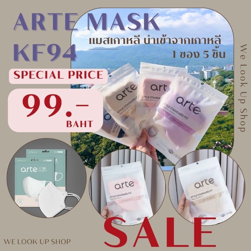 แมสเกาหลี Arte Mask KF94 (Color) นำเข้าจากเกาหลีแท้ 💯 (5 ชิ้น/ซอง) หน้ากากอนามัย/แมส 3D ทรงปากนก ผู้ใหญ่