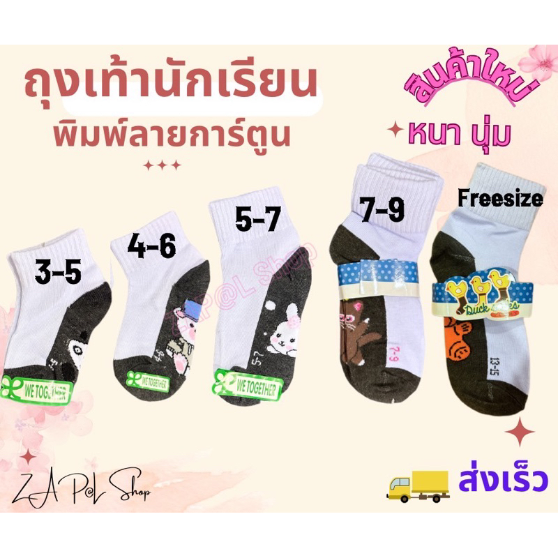 ถุงเท้านักเรียนพิมพ์ลายการ์ตูนข้อสั้น