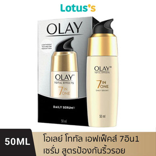 Olay โททัล เอ็ฟเฟ็คส์ 7 อิน 1 เซรั่ม สูตรชะลอริ้วรอย ช่วยฟื้นฟูผิว 50 มล.