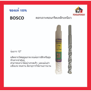 BOSCO ดอกสว่านเจาะคอนกรีตเหล็กเหนียว 12" ผลิตจากวัสดุคุณภาพ ทนต่อการสึกหรือสูง สามารถเจาะได้อย่างรวดเร็ว เครื่องมือช่าง