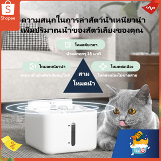 Thai.th น้ำพุไร้สายอัตโนมัติ แบต2600mAh  น้ำพุแมวไร้สาย น้ำพุแมว น้ำพุสัตว์เลี้ยง HIS2600