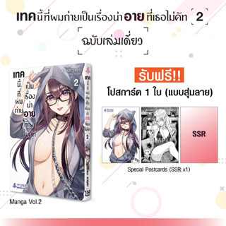 หนังสือการ์ตูน เทคนี้ที่ผมถ่าย เป็นเรื่องน่าอายที่เธอไม่คัท (แยกเล่ม)